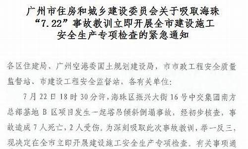 广州发布紧急通知_广州发布紧急通知: 不得擅自变动承重结构!