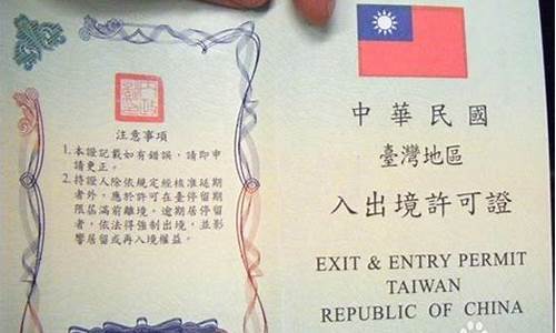 台湾签证