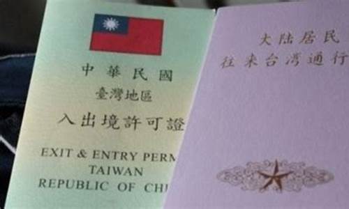台湾自由行签证